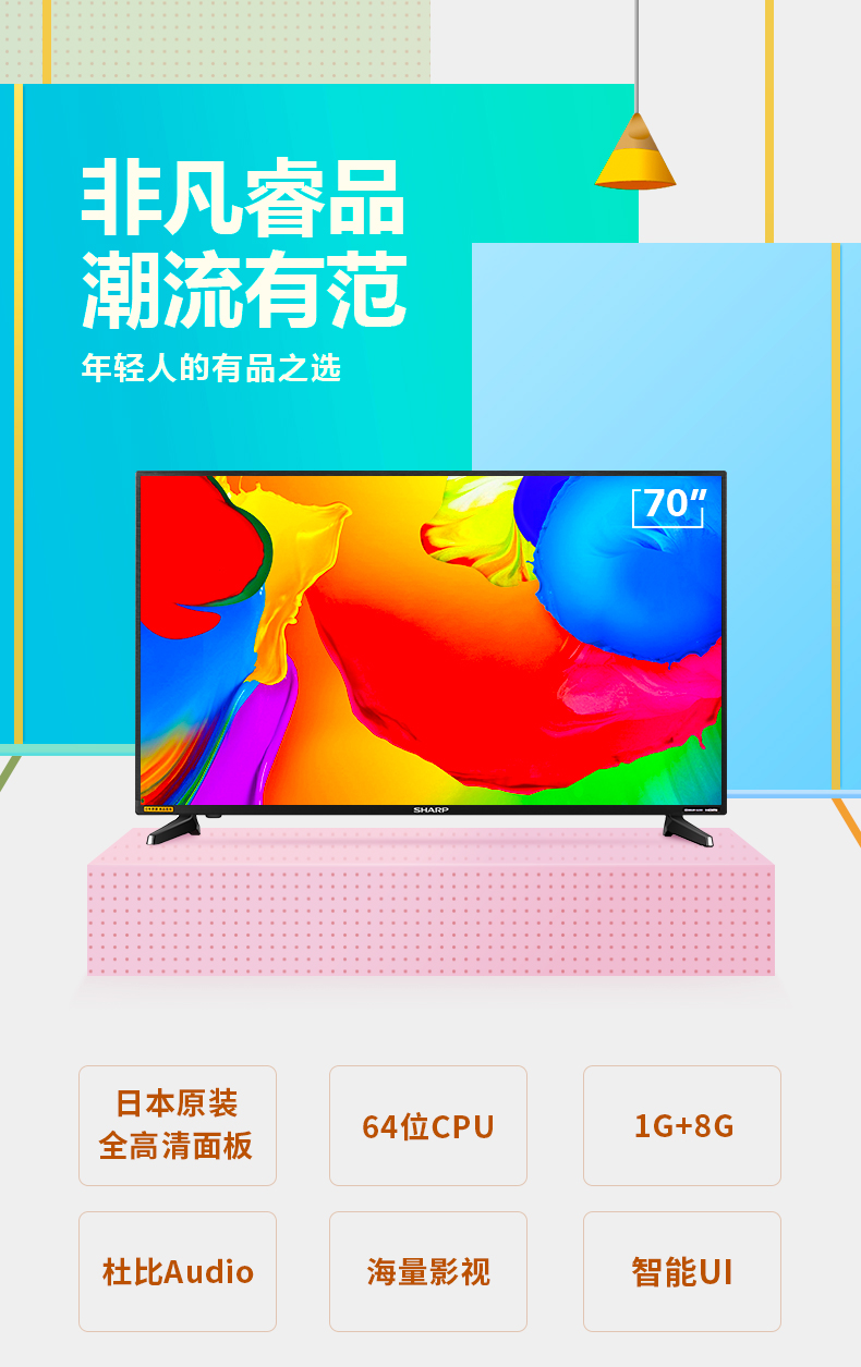 【苏宁专供】夏普(sharp) 70A2UK