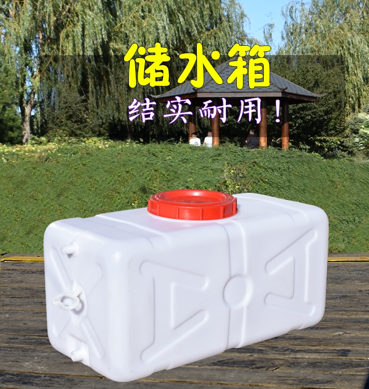 大号家用塑料水箱加厚长方形蓄水桶带盖卧式储水桶困水塔150型卧方