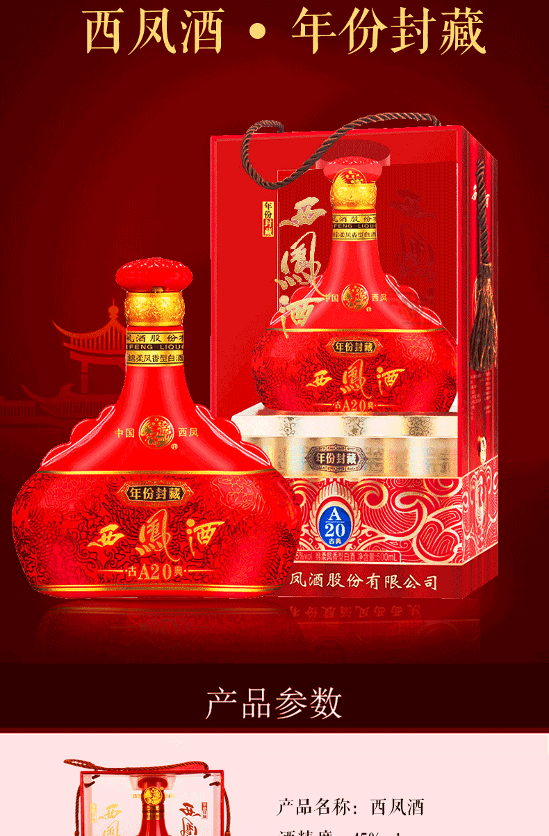 45度西凤酒图片及价格图片