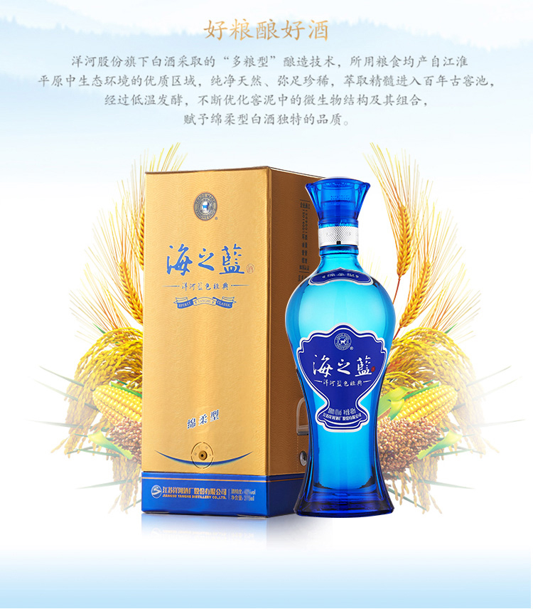 洋河(yanghe)蓝色经典海之蓝 46度480ml单瓶装浓香型白酒(新老包装