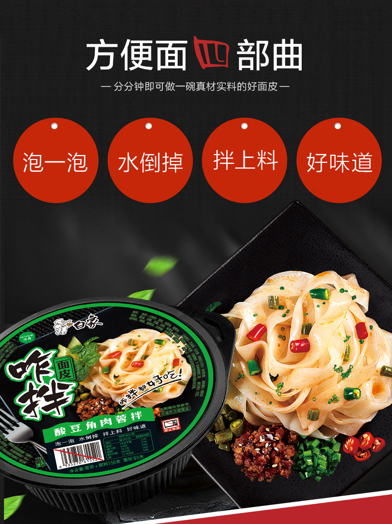 白象旗舰店白象新品咋拌面皮酸豆角肉蓉味156g12碗装整箱方便面速食