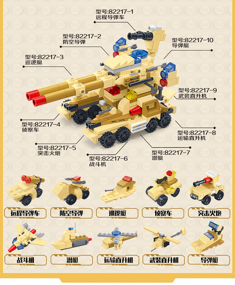 星钻积木star diamond创意警察战舰军事恐龙动物塑料小颗粒拼装儿童