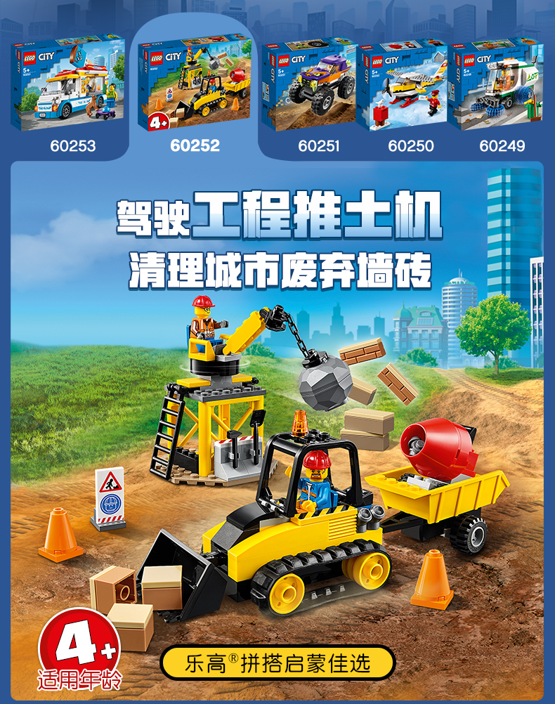 lego乐高工程推土机60252