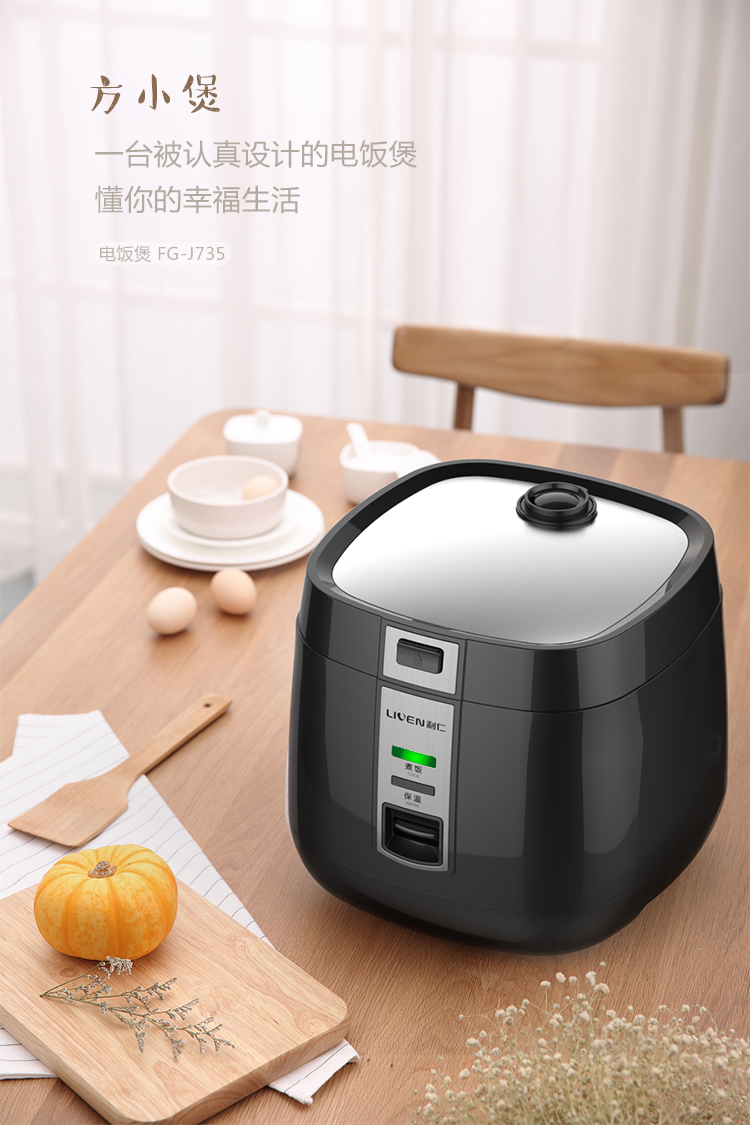 利仁(liven)fg-j735电饭煲 3.