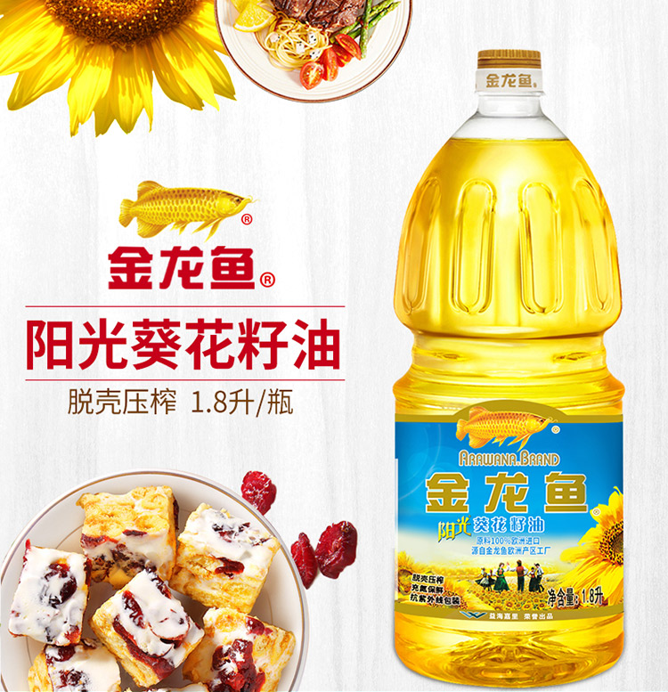 金龙鱼阳光葵花籽油1.8L*2