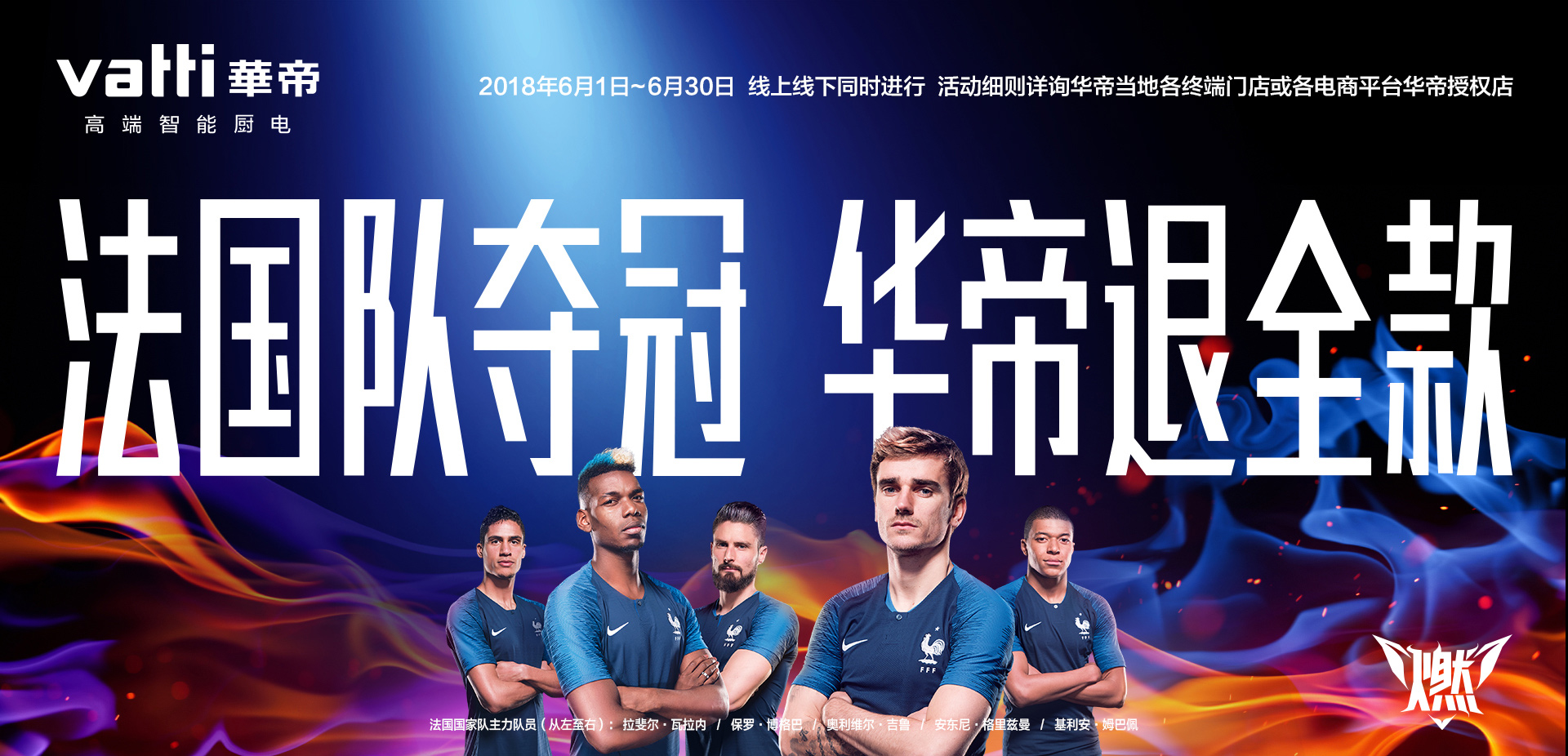 华帝官方旗舰店_华帝法国队夺冠华帝退全款-苏宁易购官网