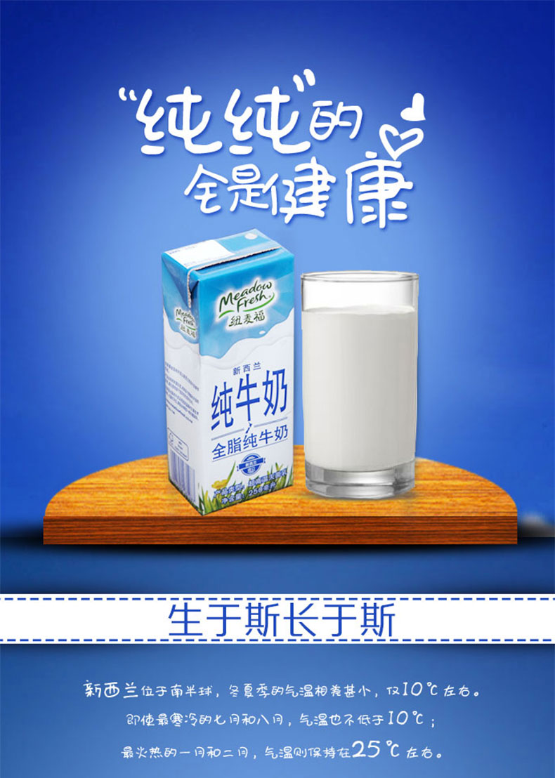meadowfresh纽麦福全脂纯牛奶250ml新西兰进口盒