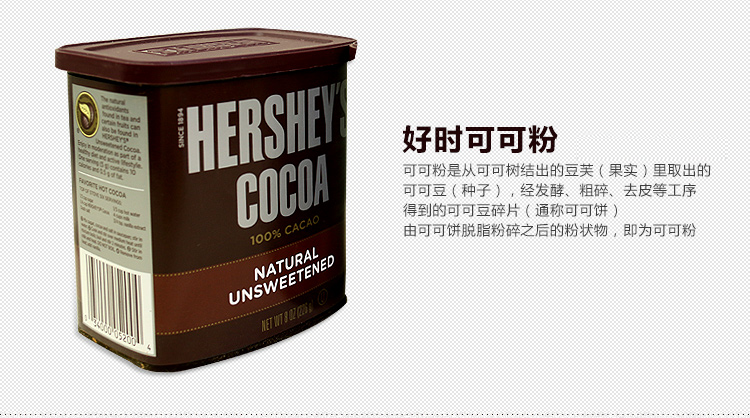 赢家烘焙烘焙原料美国原装好时可可粉蛋糕饼干巧克力粉226克0203