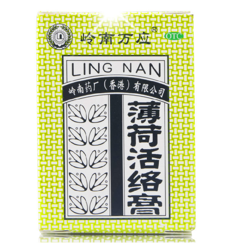 岭南香港万应止痛膏薄荷活络膏18克消炎蚊虫叮咬风湿骨痛