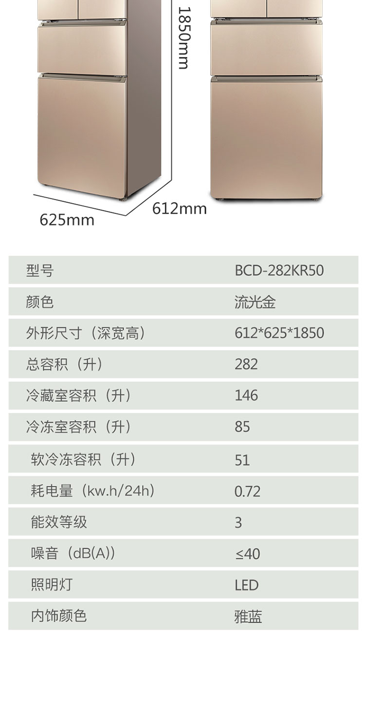 TCL 法式多门冰箱 BCD-282KR50 流光金