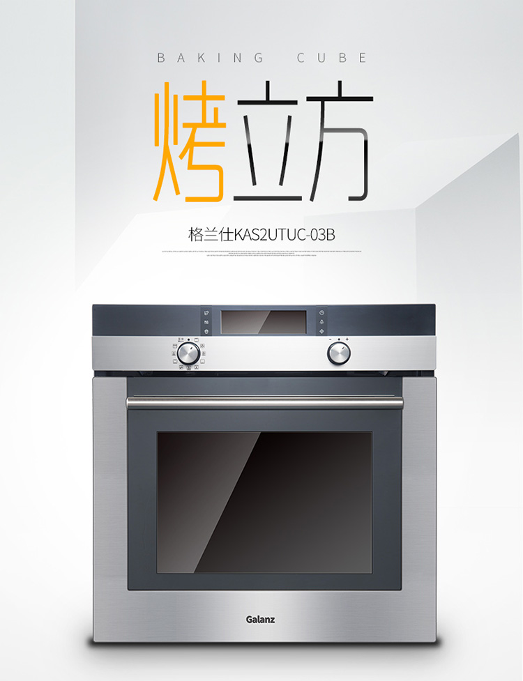 格兰仕嵌入式电烤箱kas2utuc03b65l不锈钢黑晶钢化玻璃面板