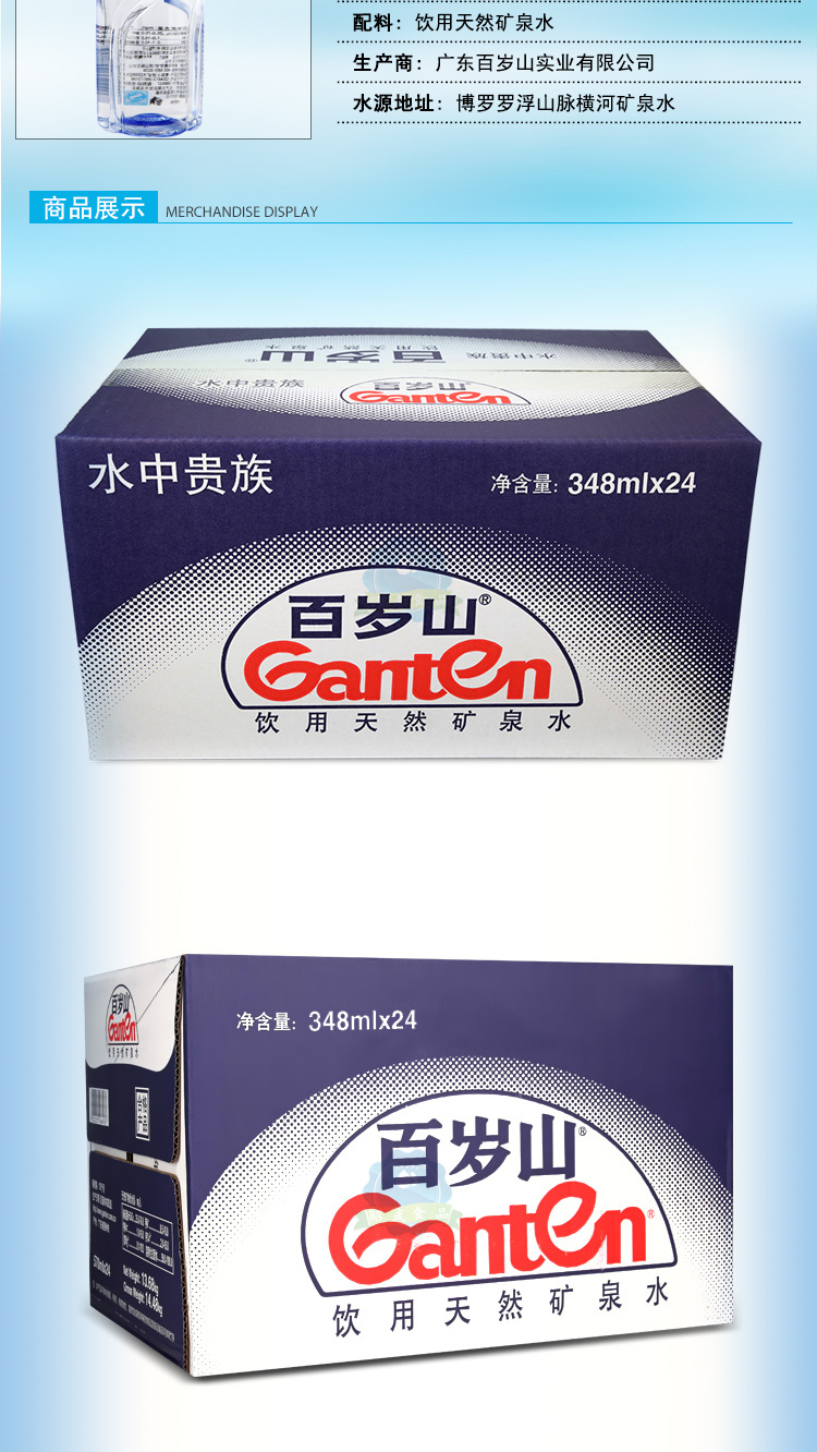 国产类别:矿泉水品牌:百岁山(ganten)生产商(制造商)地址:详情见包装
