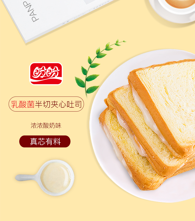 盼盼糕点/点心 盼盼半切吐司乳酸菌夹心吐司面包900g【价格 图片 品牌