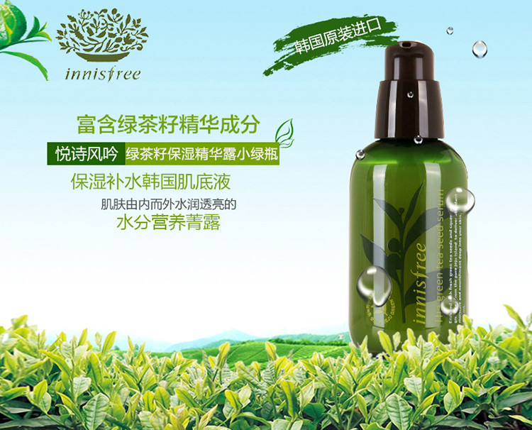 悦诗风吟innisfree绿茶籽保湿精华露小绿瓶80ml新款