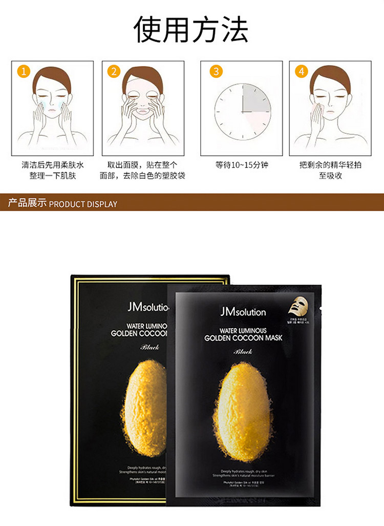 肌司研jmsolutionjm黄金蚕丝精华面膜10片盒韩国进口滋润营养保湿补水