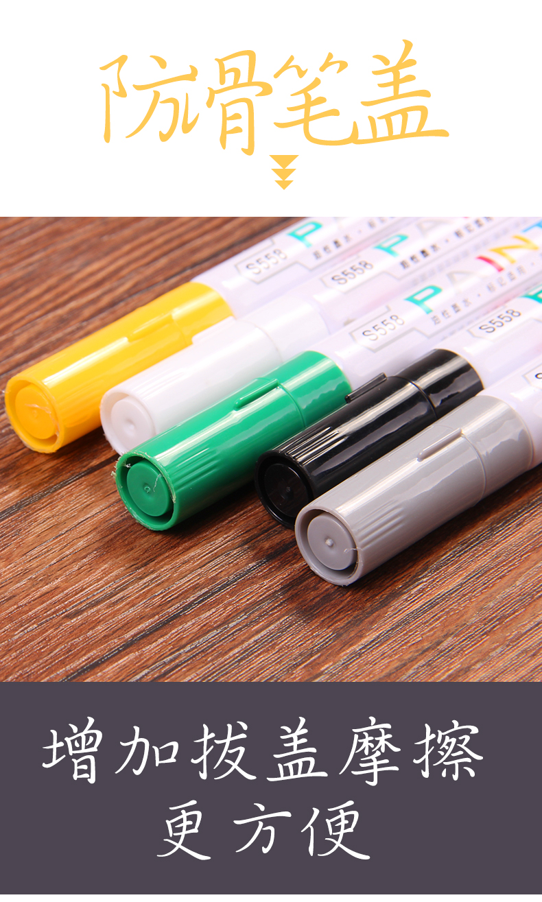S558油漆笔详情-新_05