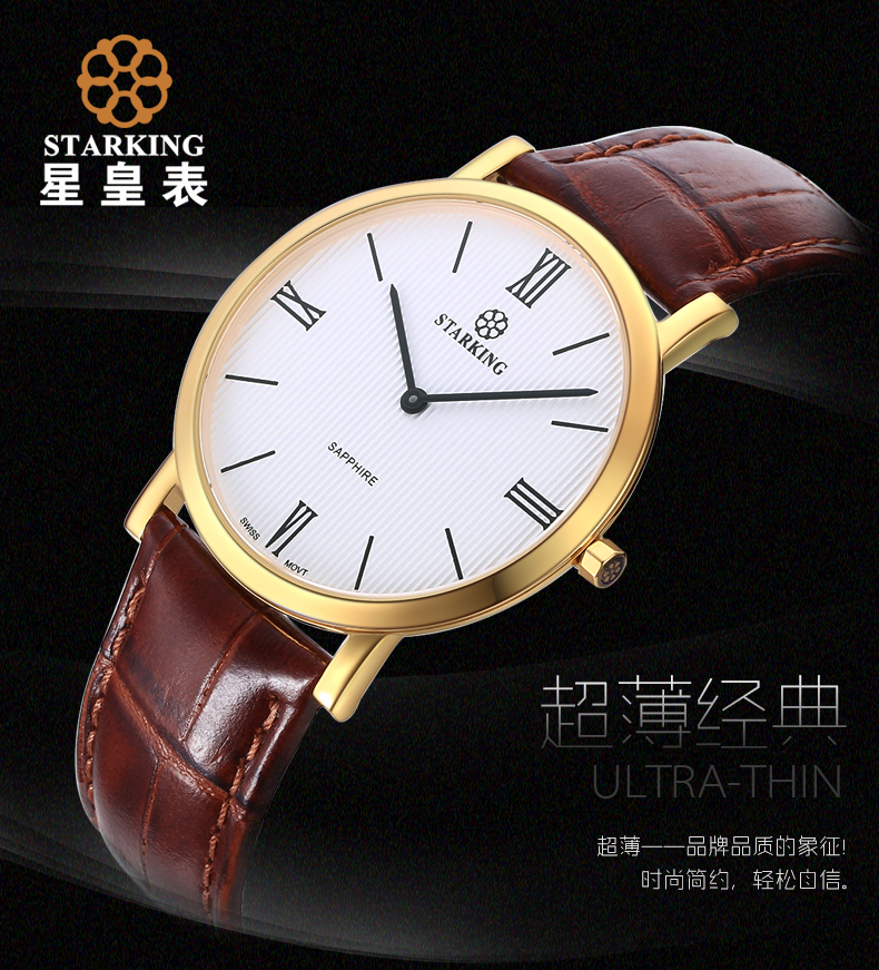 星皇starking男士薄款石英表手表真皮革表带简约男表休闲时尚潮流手表