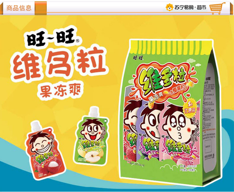 旺旺维多粒果冻爽750g(口味随机)