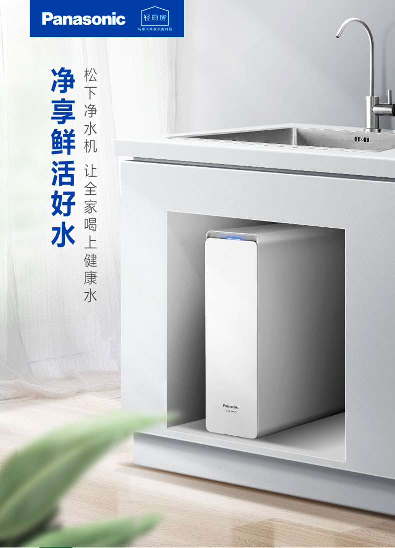 松下panasonic净水器家用台下式直饮纯水机ro反渗透三级过滤智能冲洗