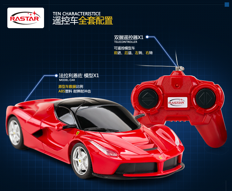 星辉(rastar)车模法拉利恩佐1：24遥控汽车男孩儿童玩具汽车48900红色
