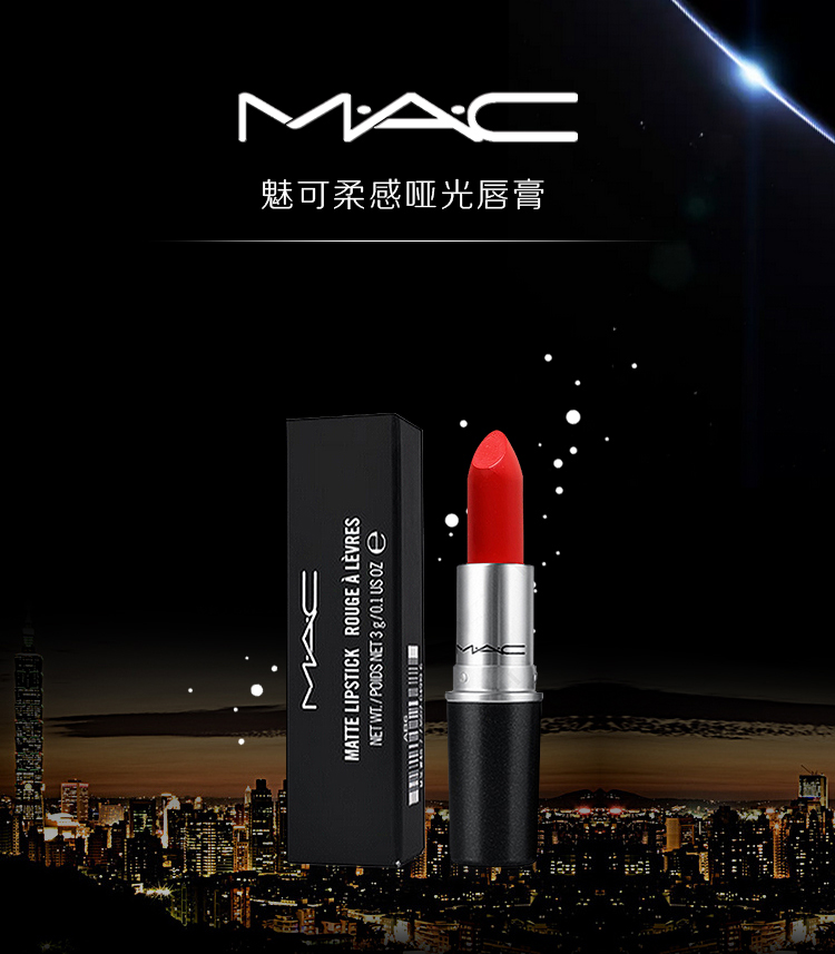 c)柔感哑光唇膏06 #mac魅可口红 russian red复古俄罗斯红3g 持久显色