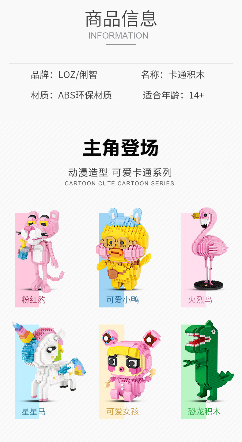 loz微钻积木火烈鸟拼装玩具粉红色动物模型卡通创意益智diy 9205