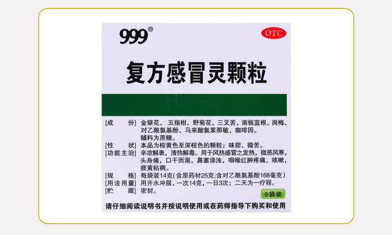 免運費三九999複方感冒靈顆粒14g9袋風熱感冒發熱口乾咽痛咳嗽痰黃