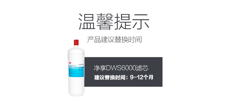 3M厨下式家用直饮净水器净享DWS 6000 CN型净水机原装替换滤芯