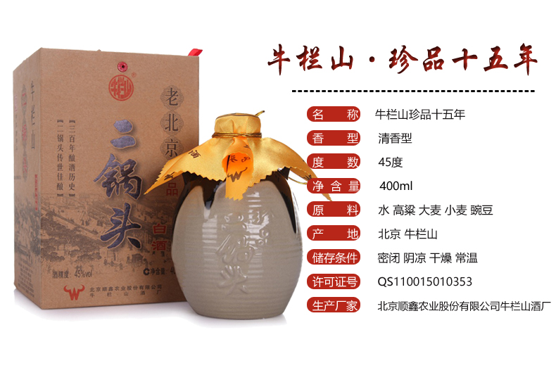 百年牛栏山二锅头灰珍品15年十五年清香型45度400ml6整箱装