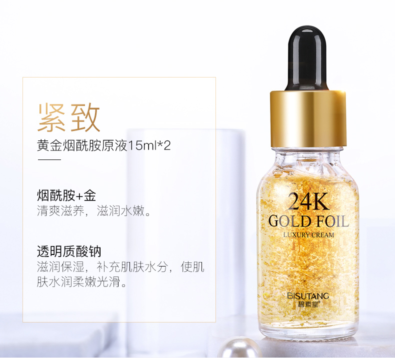 碧素堂bisutang24k黄金奢宠护肤五件套