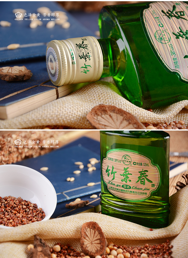 【官方自营】山西汾酒杏花村 38度竹叶春酒125ml瓶装露酒