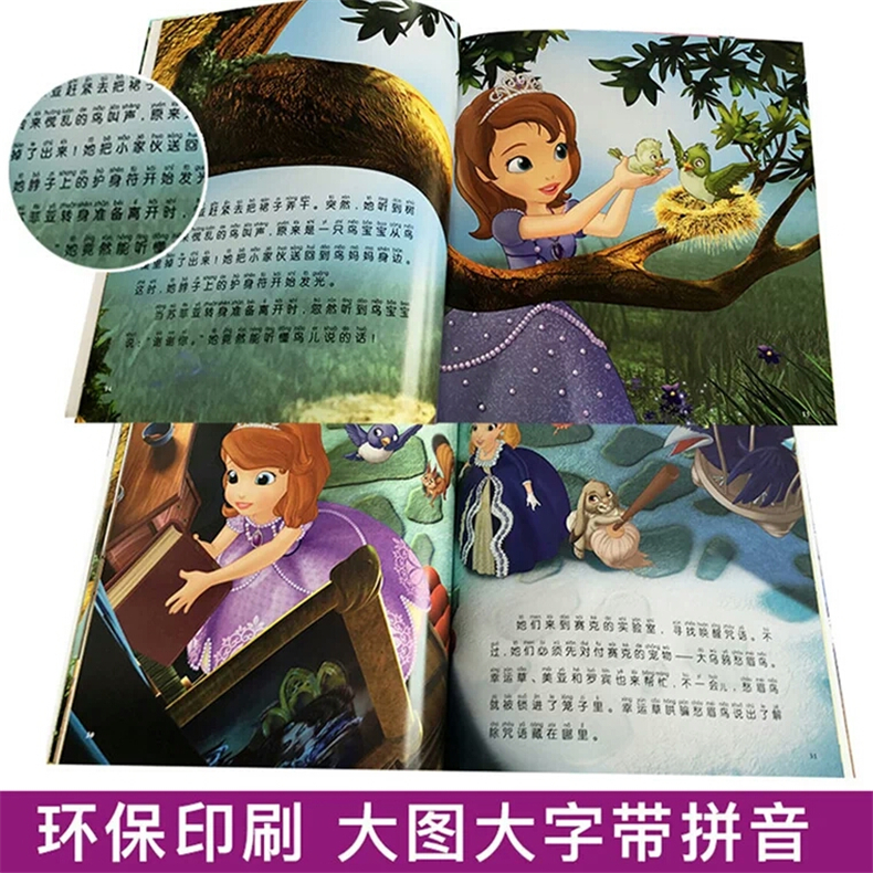 全套10册小公主苏菲亚快乐成长故事丛书注拼音版彩色绘本儿童快乐成长