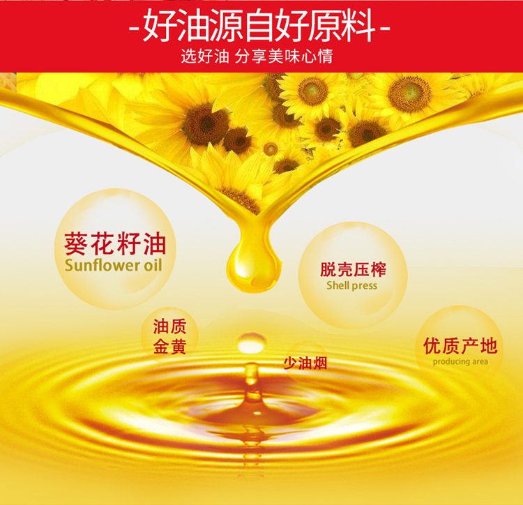 金龙鱼阳光葵花籽油2.5L