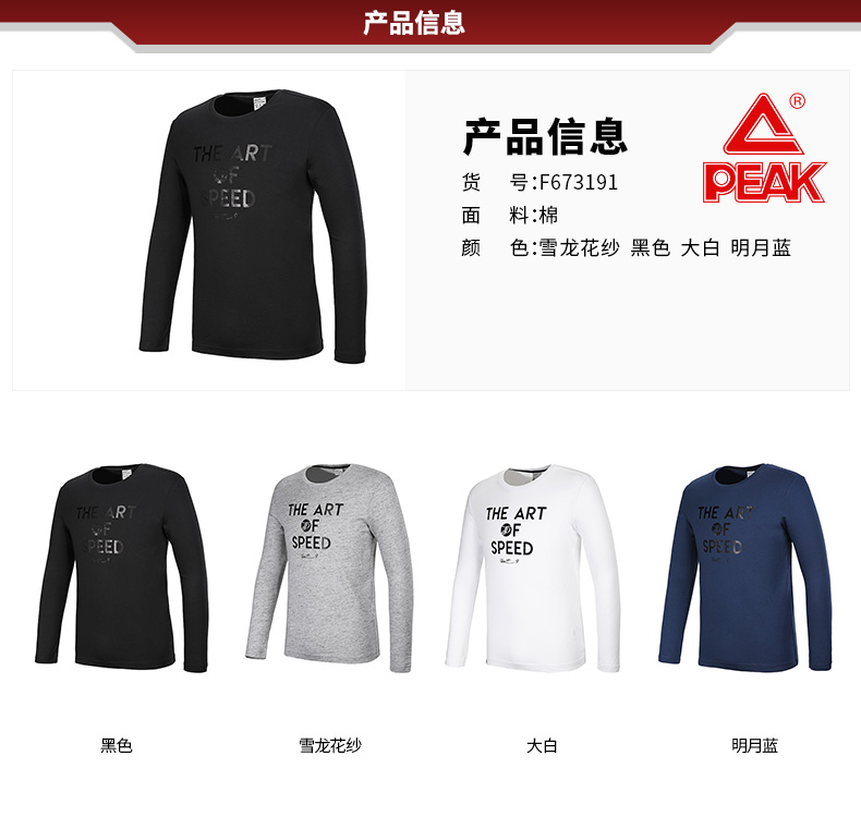 匹克peak卫衣男帕克系列长袖t恤衫2018秋季新款潮流运动服