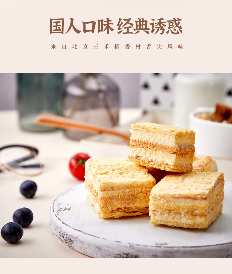 北京稻香村拿破仑145g2袋糕点点心蛋糕早餐便携休闲小吃网红夜宵小