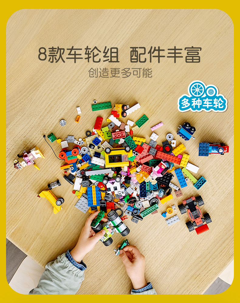 lego乐高经典创意系列积木车轮组11014玩具拼插积木4男孩女孩生日礼物