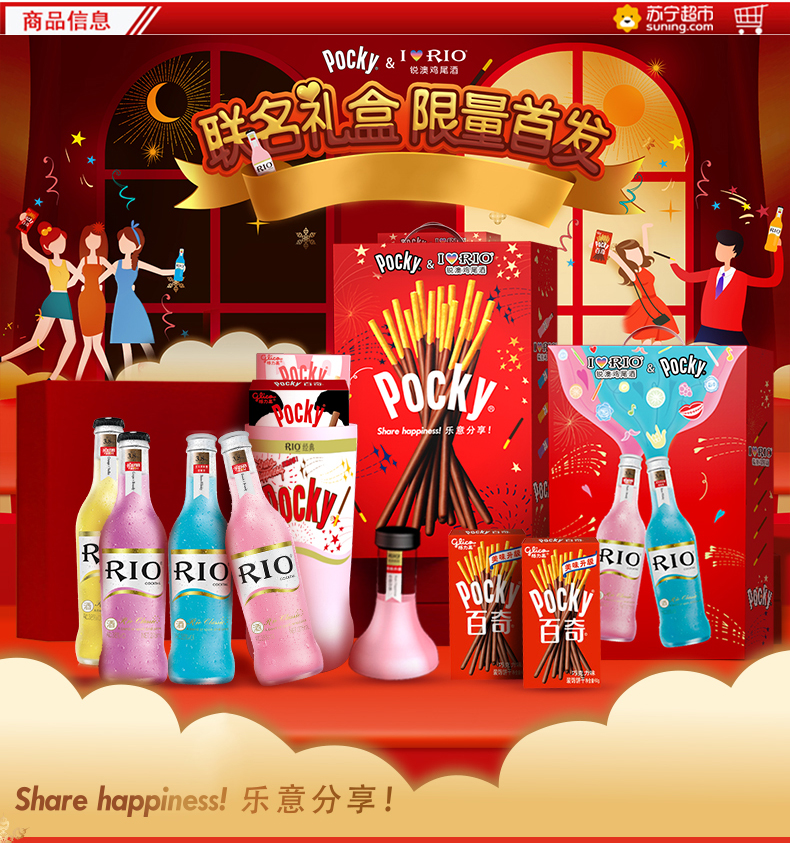 锐澳rio洋酒鸡尾酒预调酒格力高礼盒锐澳275ml4瓶pocky百奇4盒