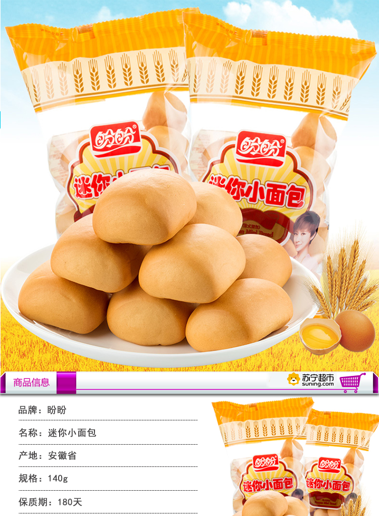 盼盼糕点/点心 盼盼迷你面包奶香140g【价格 图片 品牌 报价】-苏宁