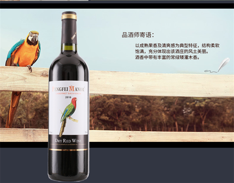 六瓶pengfeimanor澳洲原酒进口红酒澳大利亚鹦鹉干红葡萄酒750ml6整箱
