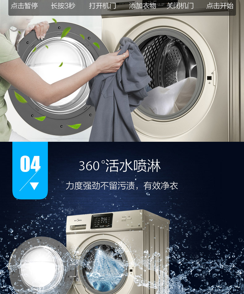 美的洗衣机 MG80-1431WDXG