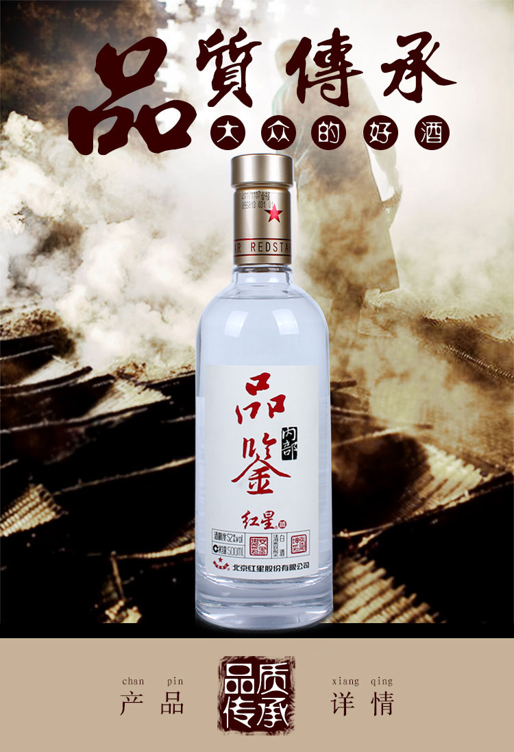 北京红星二锅头52度内部品鉴500ml6瓶整箱清香型白酒新老包装随机发货