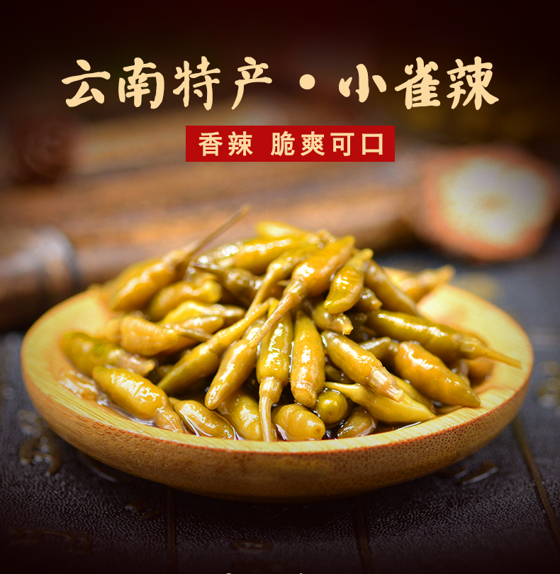 勐野江小雀辣椒150g云南特产魔鬼辣
