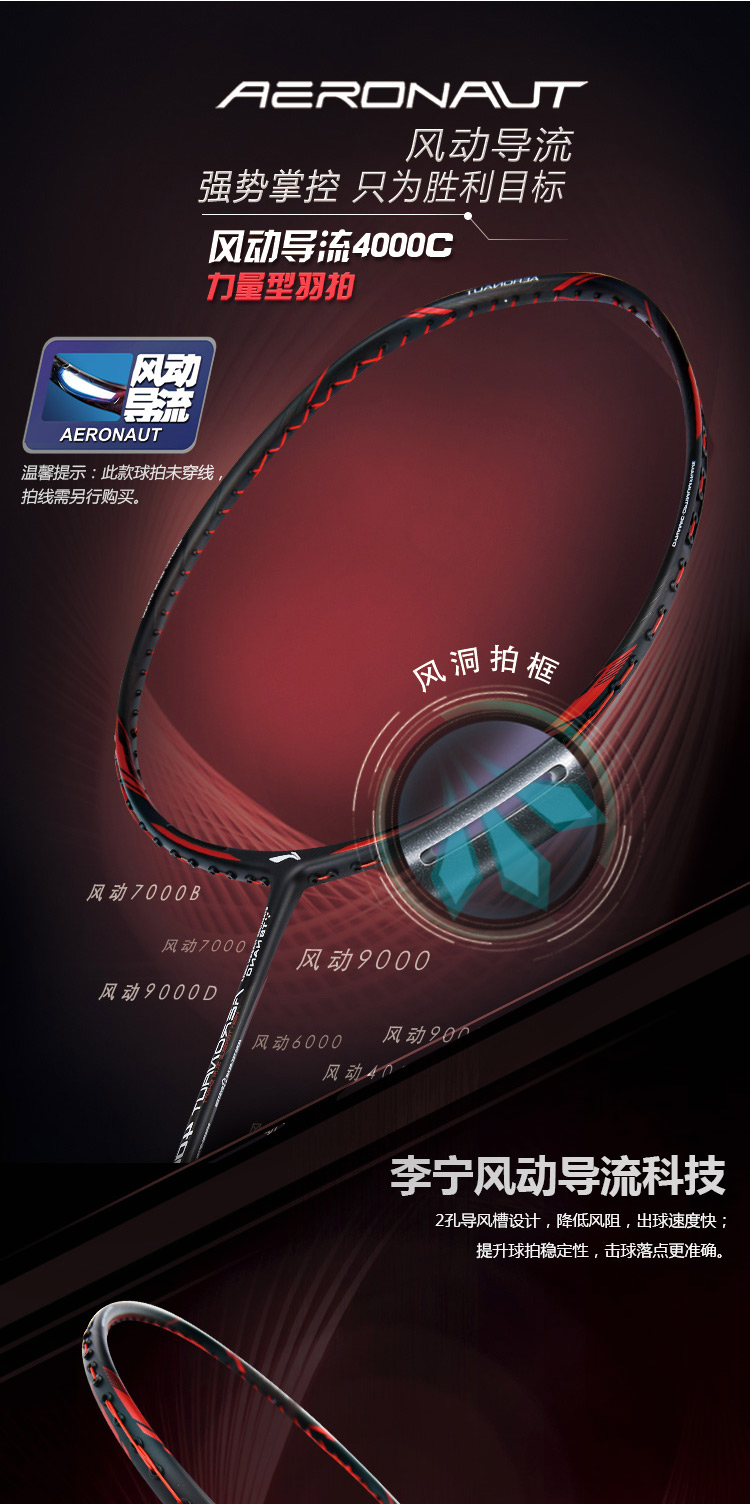 李宁羽毛球球拍单拍立体风刃能量风动进阶系列600全碳素控球型 500