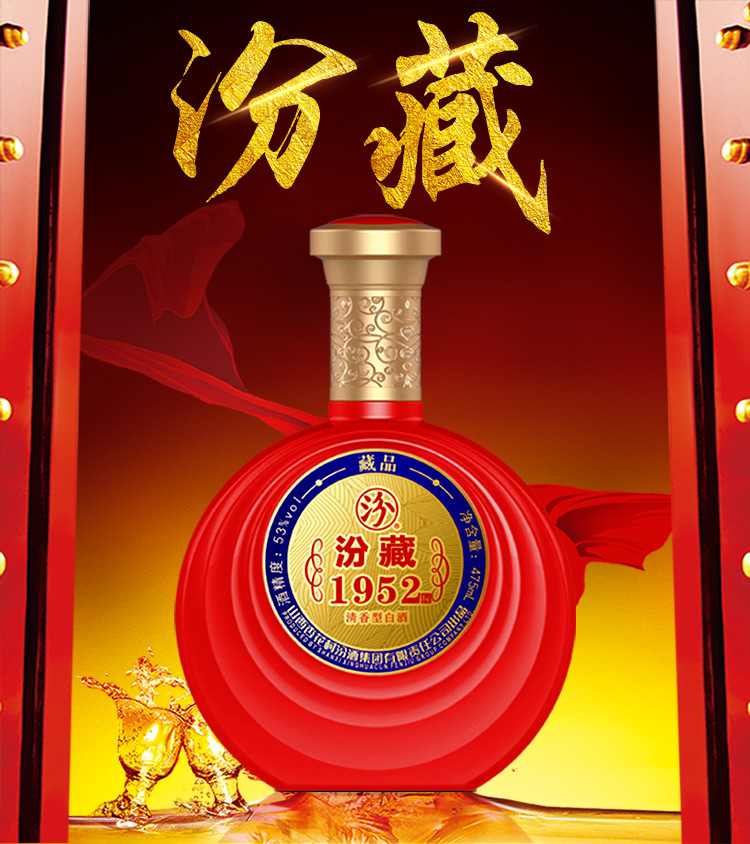 山西杏花村汾酒集团汾酒藏品53度红瓶整箱装475m6瓶清香型