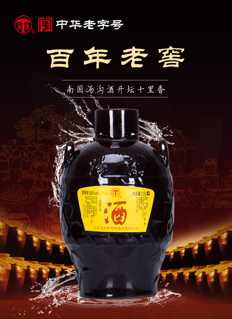 【汤沟白酒】 汤沟酒 百年老窖 浓香型白酒 59度 1500ml 大坛装【价格