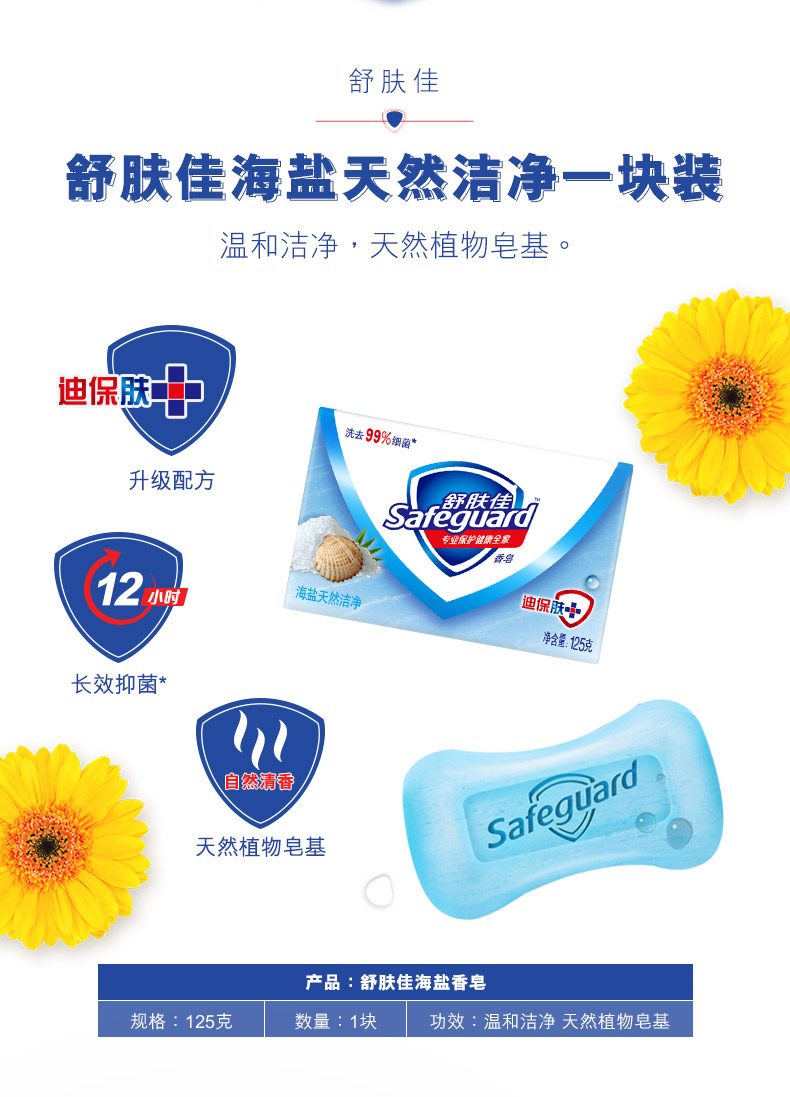 舒肤佳(safeguard)存储包装物料搬运清洁6903148240700 舒肤佳海盐