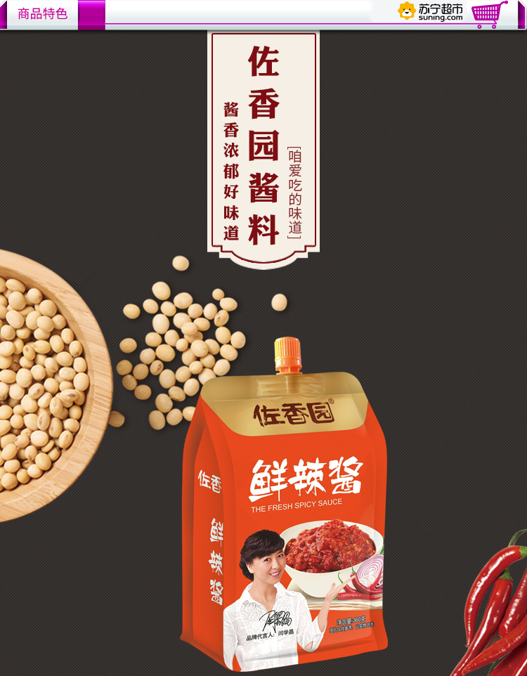 佐香园鲜辣酱360g正宗大酱黄豆酱蘸菜拌饭拌面豆瓣