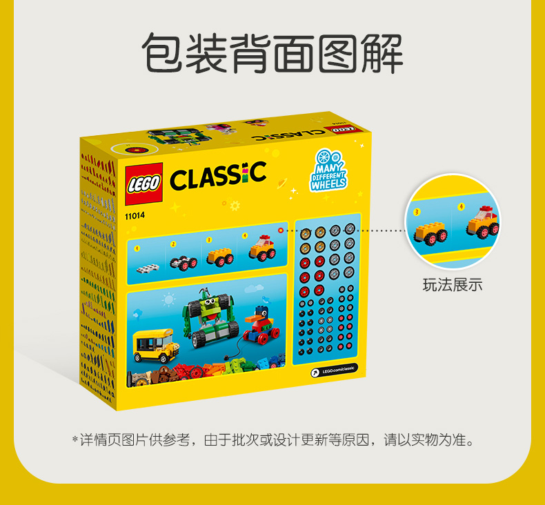 lego乐高经典创意系列积木车轮组11014玩具拼插积木4男孩女孩生日礼物