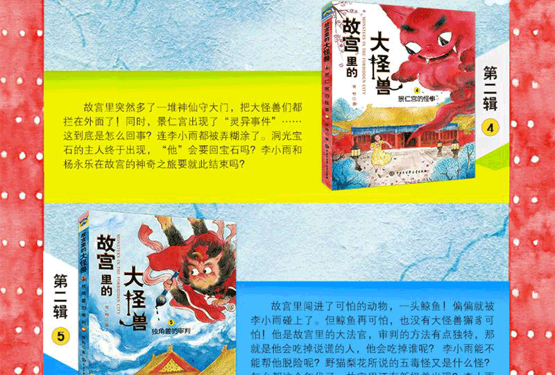 故宫里的大怪兽第2辑套装3册6-7-10-12周岁一