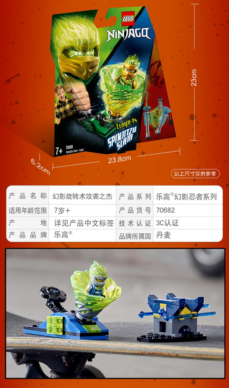 lego乐高ninjago幻影忍者系列幻影旋转术攻袭之杰70682